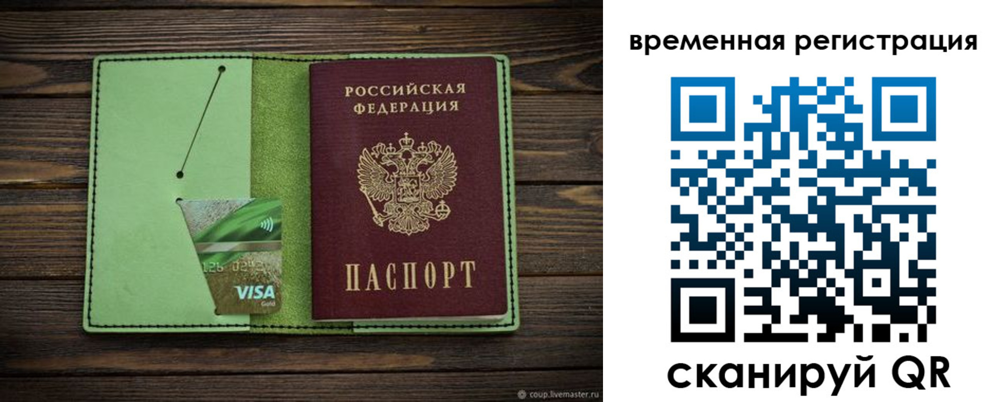 временная регистрация законно в Светлогорске