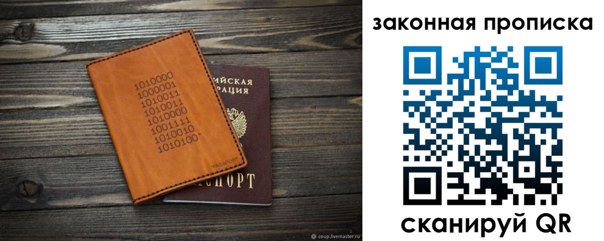 прописка для военкомата в Светлогорске