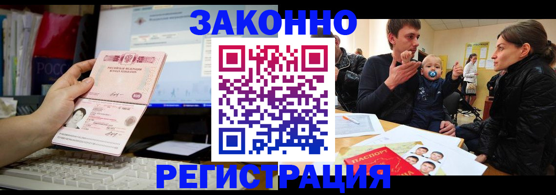 где прописаться в Светлогорске