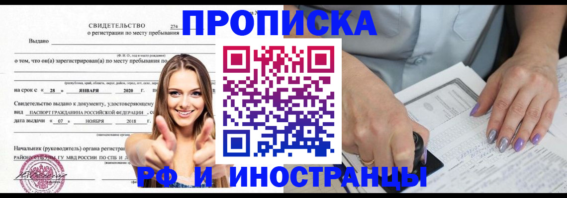 сопровождение прописки ребёнка в Светлогорске
