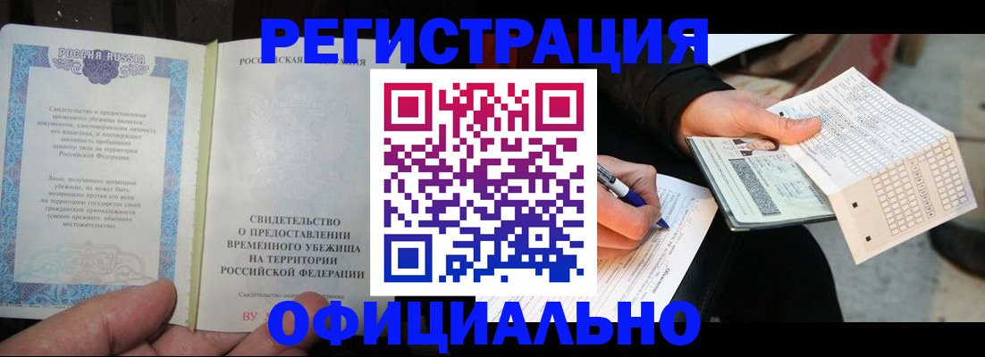 законное оформление прописки в Светлогорске