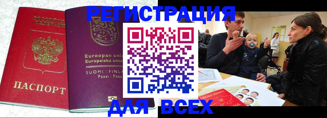 прописка для школы в Светлогорске
