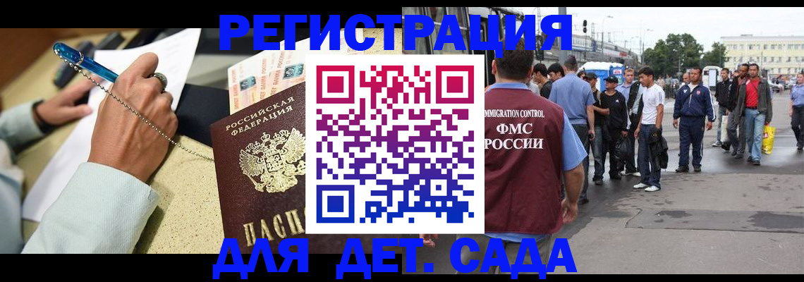 прописка регистрация в Светлогорске