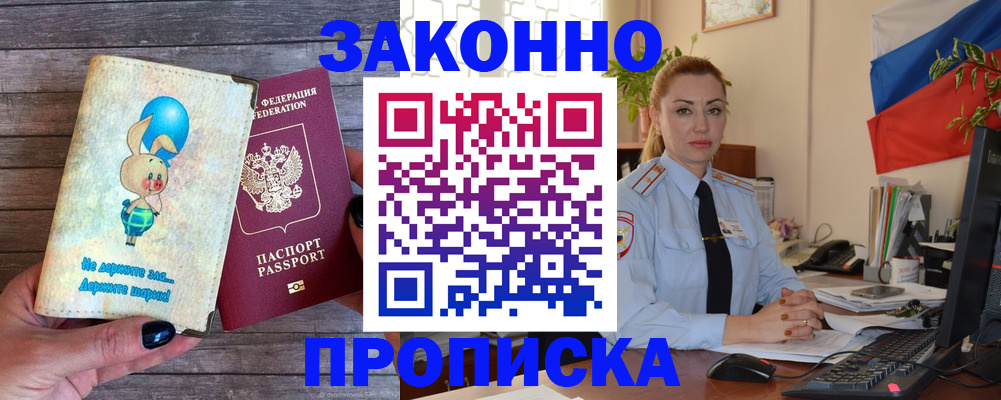 временная регистрация собственник в Светлогорске