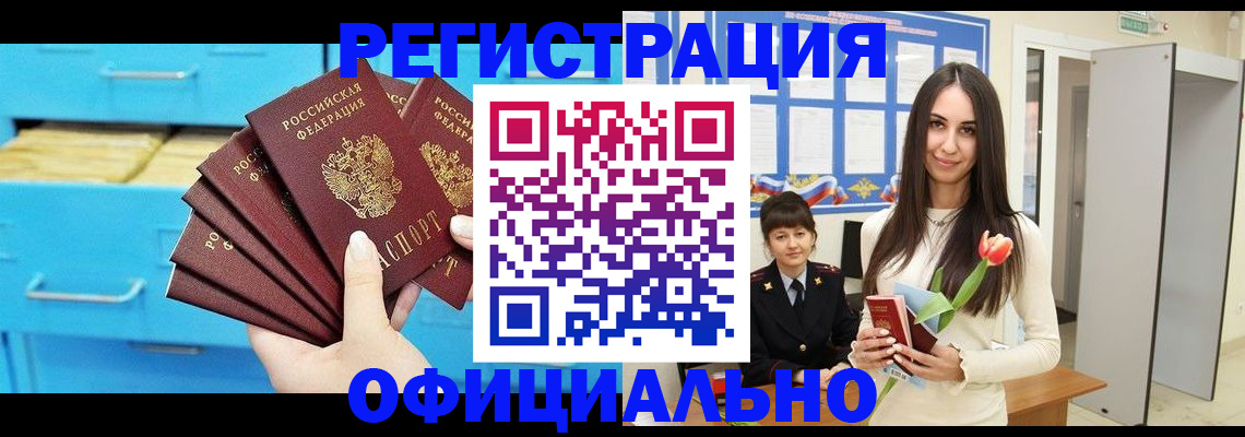 миграционный учет в Светлогорске