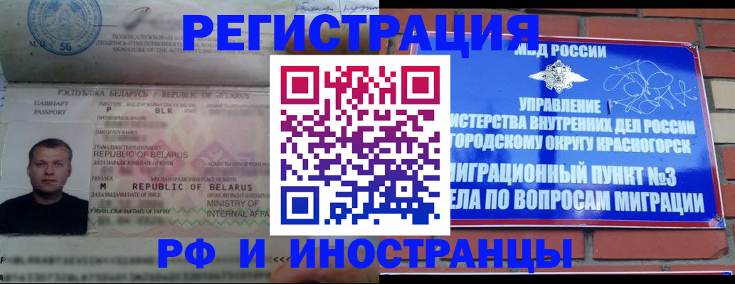 регистрация по разрешению на временное проживание в Светлогорске